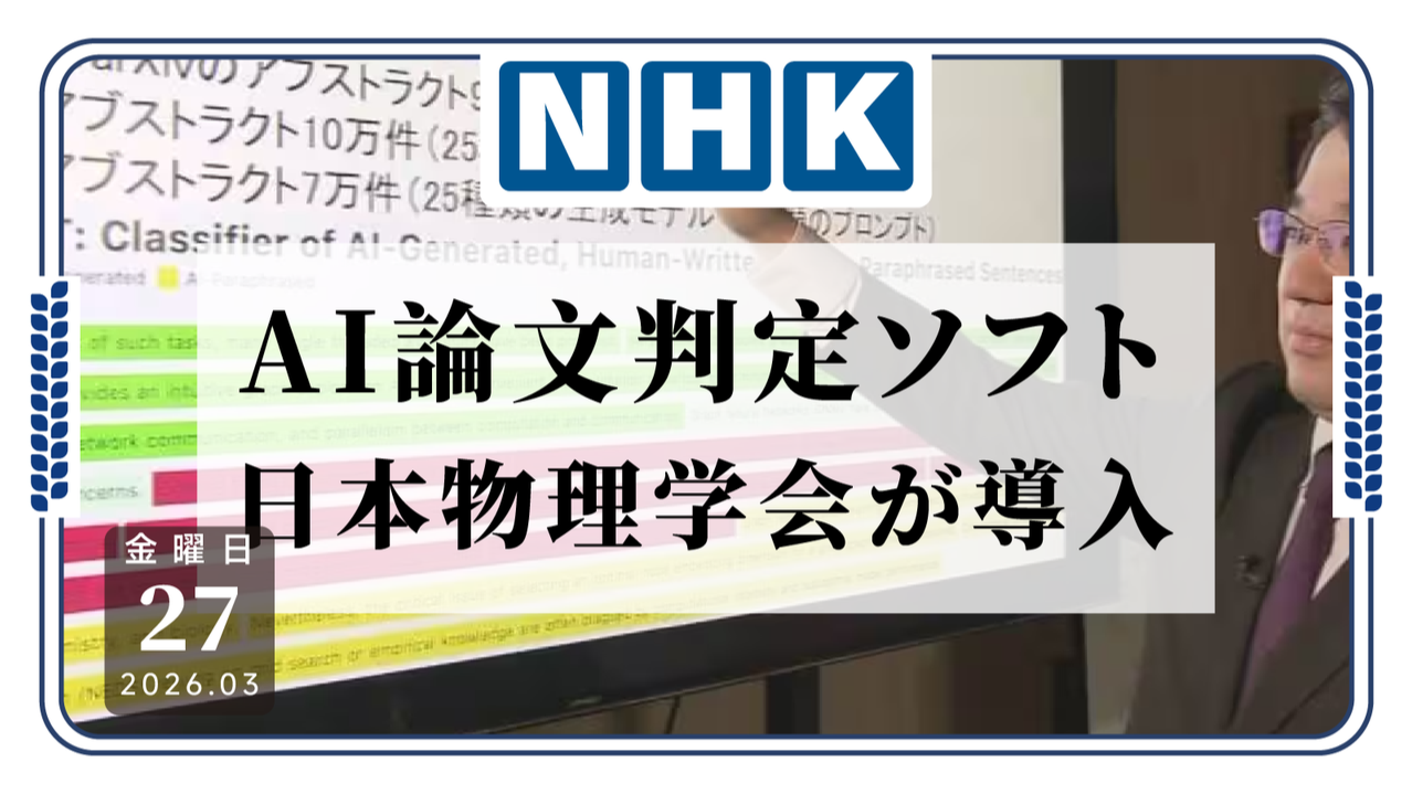 日语阅读 - 我要验牌！日本物理学会引入检测AI论文软件 - MOJiTest