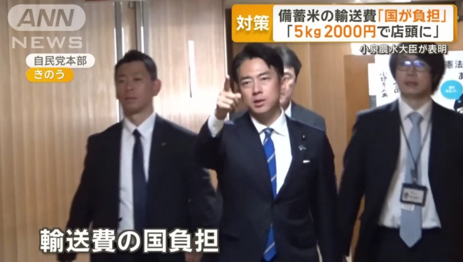 「我说个数…两千日元！小泉大臣新官上任三把火打压高米价：后续真的降下来了！」-MOJi辞書