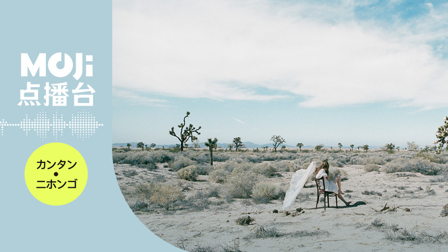 日语阅读 - カタオモイ - MOJi辞書