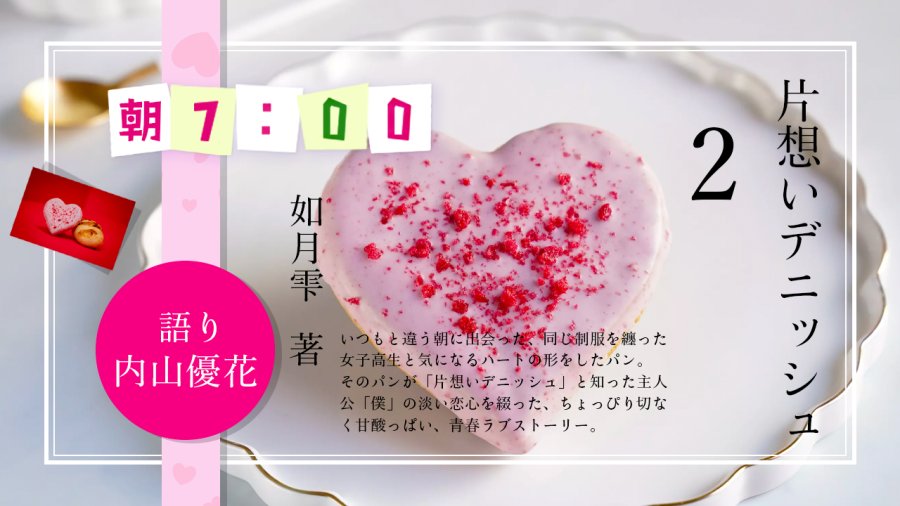 日语阅读 - 内山优花 | 单恋Danish（后篇） - MOJi辞書