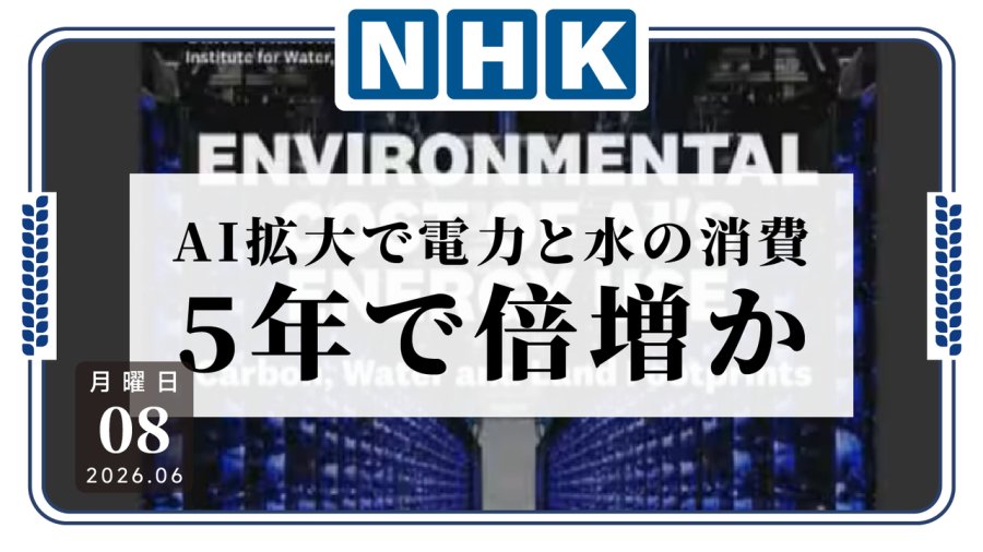 日语阅读 - AI时代的代价？报告称数据中心水电消耗量5年内将翻倍 - MOJi辞書