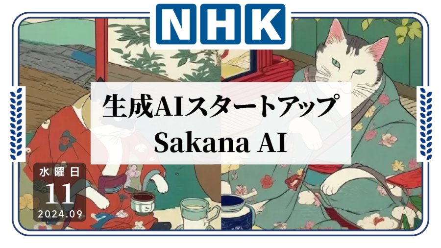 日本生成式AI获美国公司投资！全球AI开发竞争激烈