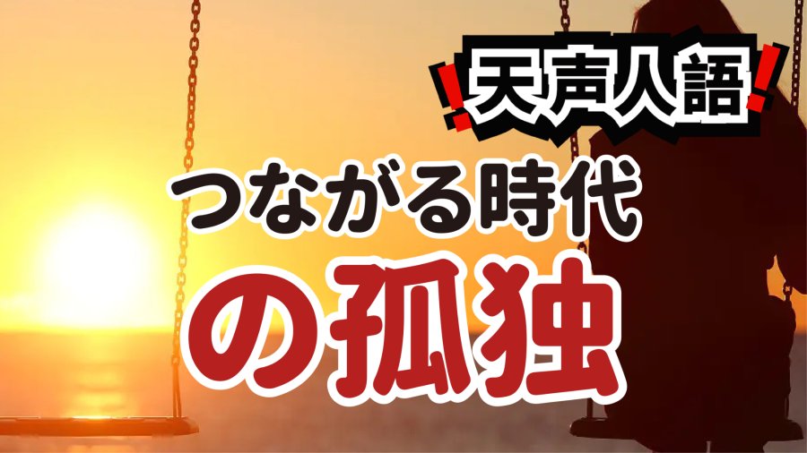 日语阅读 - 岁末扫除 | 在《百年孤独》中凝视“连接时代的孤独” - MOJi辞書
