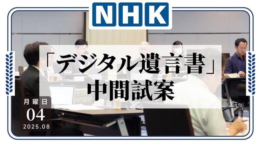 「日本承认“电子遗嘱”，具体要求是什么？」-MOJi辞書