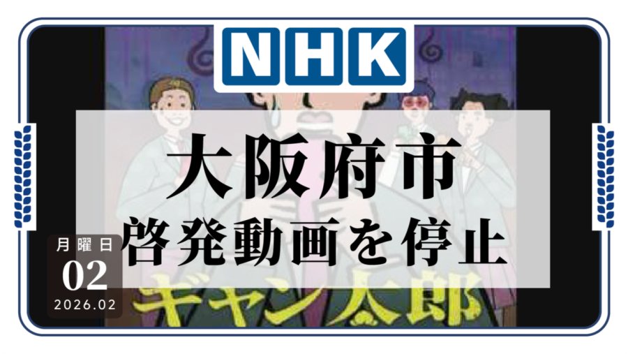 「公益宣传片被迫下架！被指责加深错误认知？」-MOJi辞書