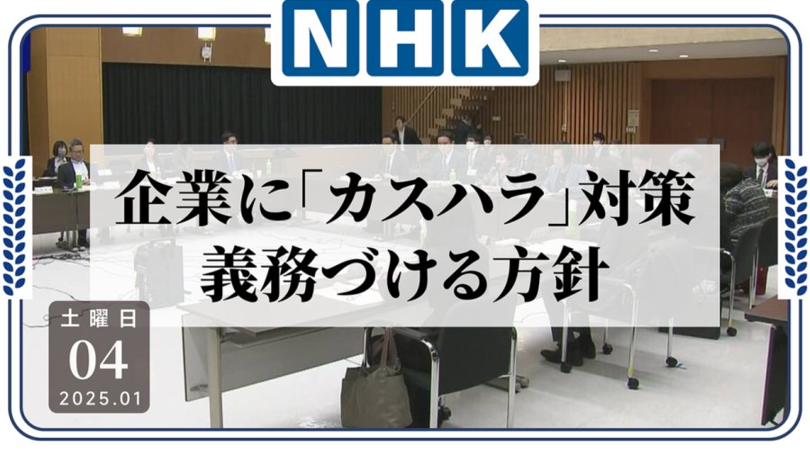 日语阅读 - 顾客就是上帝？厚劳省强制企业预防“顾客骚扰”行为！ - MOJi辞書