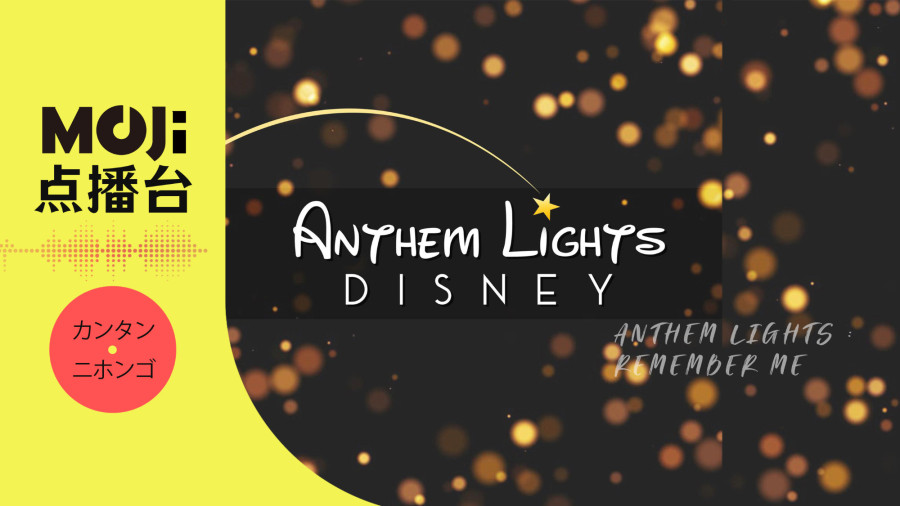 日语阅读 - Remember Me - MOJi辞書