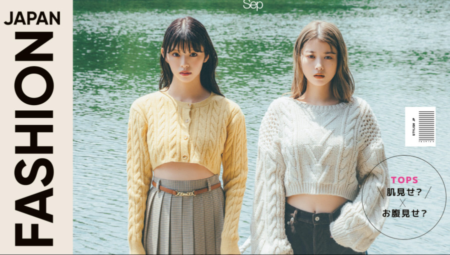 日语阅读 - 这个秋天也要尽情展露肌肤 | 肌とお腹見せがトレンド？ - MOJi辞書