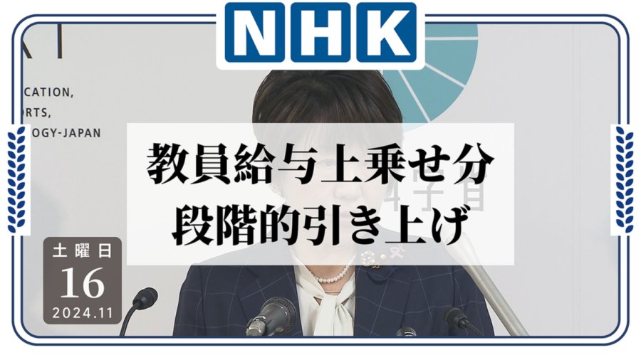 日语阅读 - 改善教师待遇势在必行！财务省与文科省就具体对策各执己见 - MOJi辞書