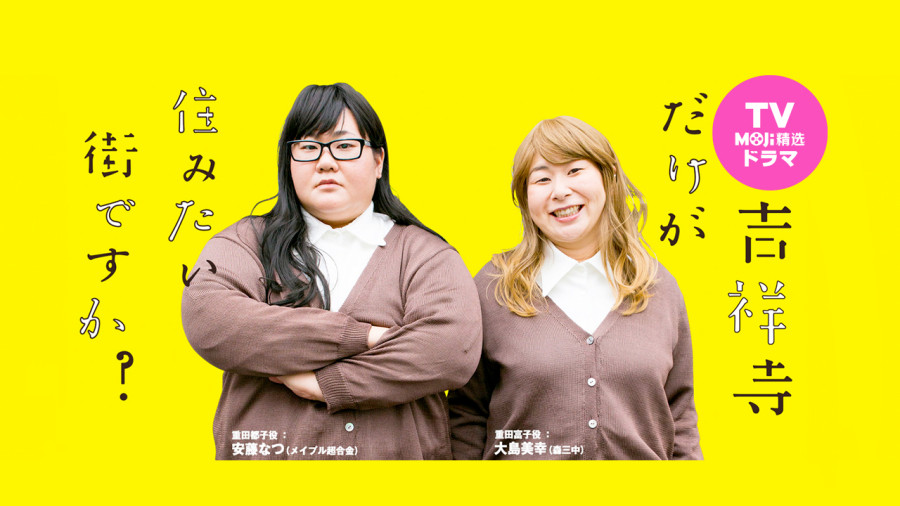日语阅读 - 如何对待不合理的事情，只能由本人决定 | 只有吉祥寺是想住的地方吗 - MOJi辞書