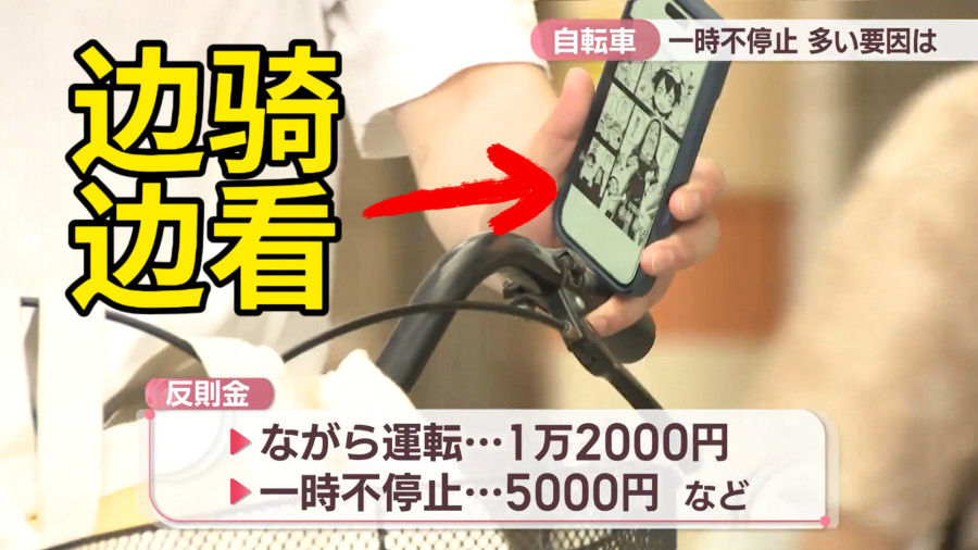 「骑单车的bro以为马路是自家客厅…日本出台自行车交规以降低事故发生率」-MOJi辞書
