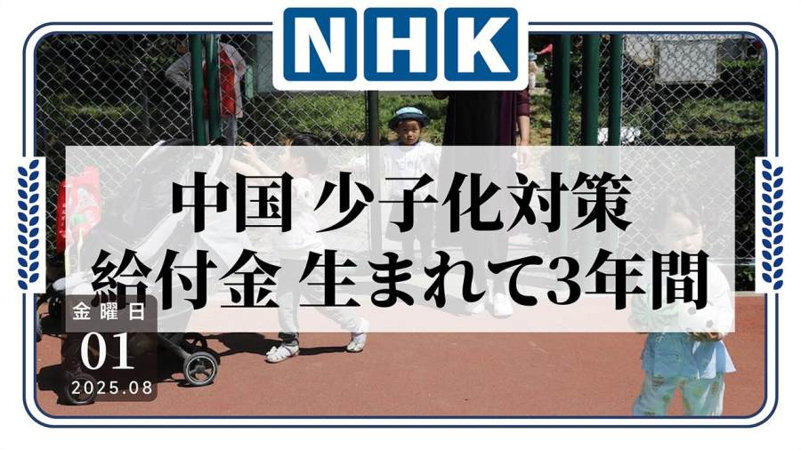 日语阅读 - 喂~！生孩发钱了喂！中国政府给予生孩家庭3年定额补贴 - MOJi辞書