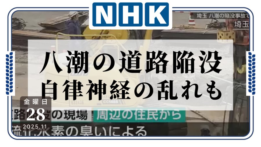 日语阅读 - 喂！怎么街上这么臭啊！居民接连控诉街道异味导致健康问题 - MOJi辞書