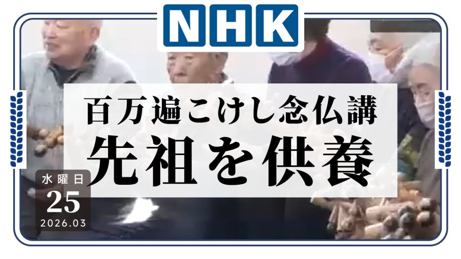 日语阅读 - 一圈一圈都是思念～秋田县居民用“木偶念珠”把祖先串在心里 - MOJi辞書