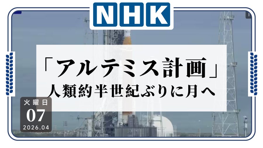 日语阅读 - 时隔半世纪，人类再次踏上“回月路”！载人飞船重启月球之行 - MOJi辞書