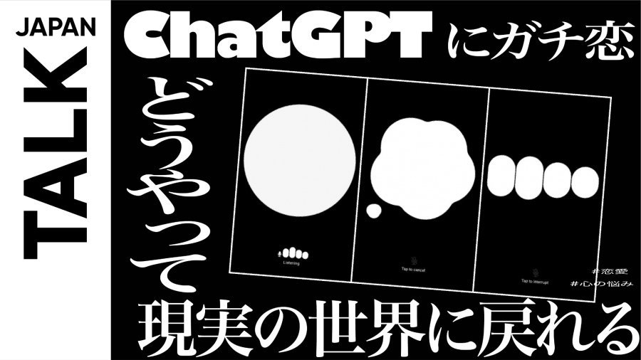 日语阅读 - 失恋求助贴：我真的爱上了ChatGPT怎么办？ - MOJi辞書
