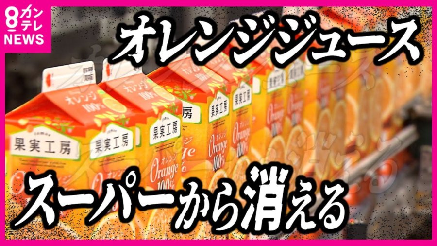 「指定没你好果汁吃！巴西鲜橙失收导致日本果汁涨价」-MOJi辞書