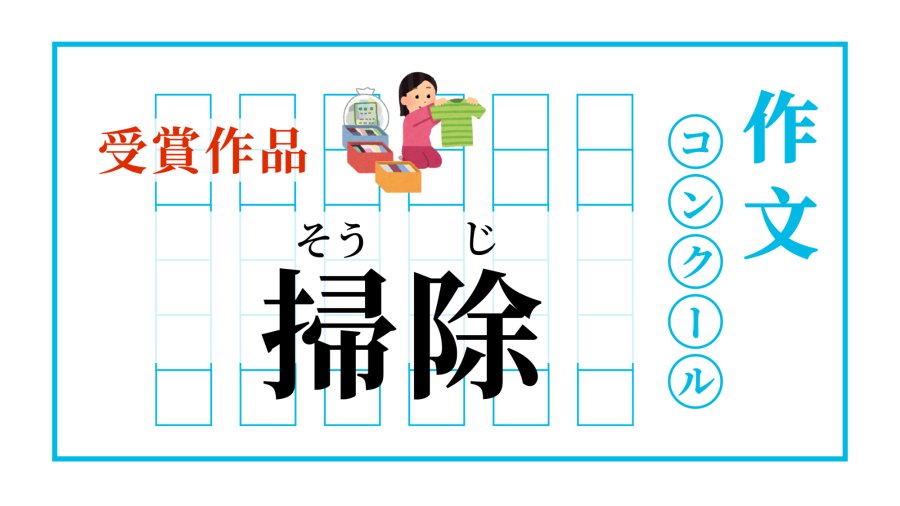 「断舍离 | 掃除」-MOJi辞書