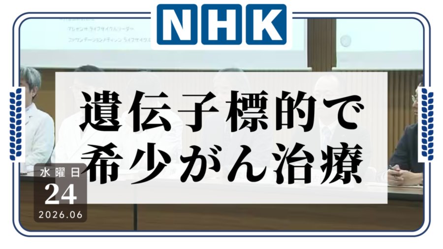 以特定的基因突变为靶点，新药对罕见癌症都能起效！