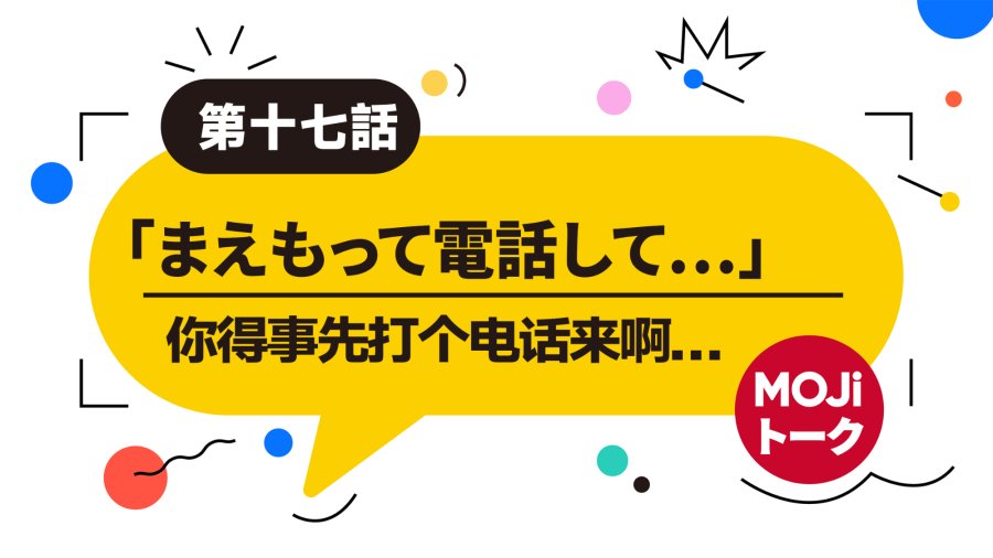 日语阅读 - 因迟到道歉 | 遅刻したことで謝る - MOJi辞書