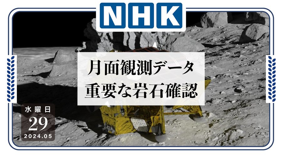 「日本发现月面存在橄榄石！离月球起源更近一步」-MOJi辞書