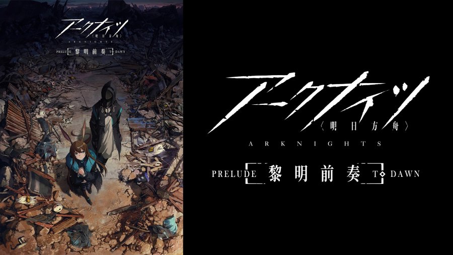 日语阅读 - 这就是我们罗德岛的生存之道 | 明日方舟：黎明前奏 - MOJi辞書