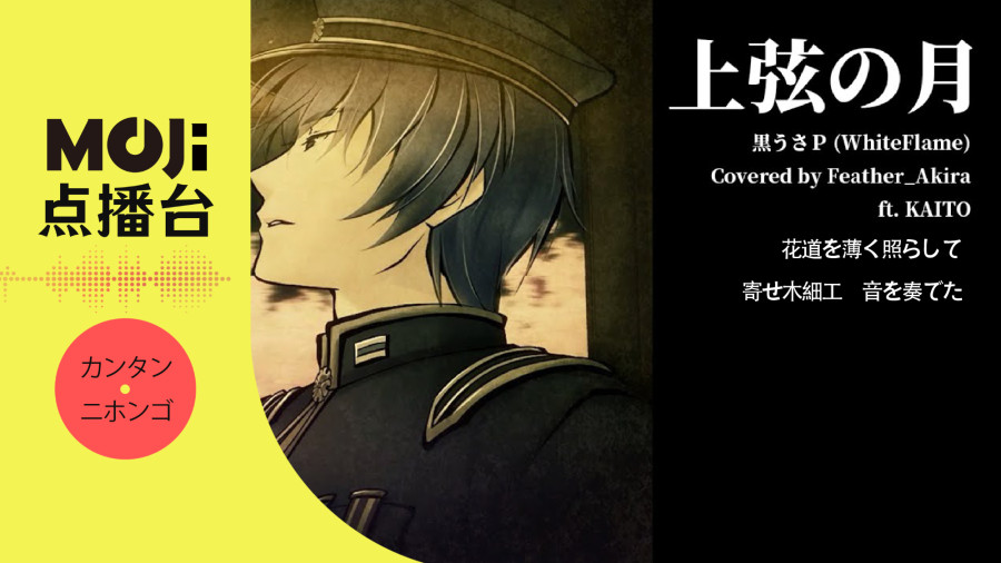 日语阅读 - 上弦の月 - MOJi辞書