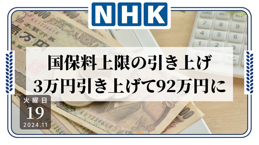 日语阅读 - 富者多缴！厚劳省预计上调高收入人群医疗保险费上限 - MOJi辞書