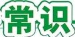 日语阅读 - 読み物１４１　常識 - MOJi辞書