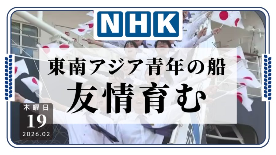 「“东南亚青年之船” ：搭起泰柬友谊桥」-MOJi辞書