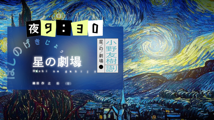 日语阅读 - 星之剧场 - MOJi辞書