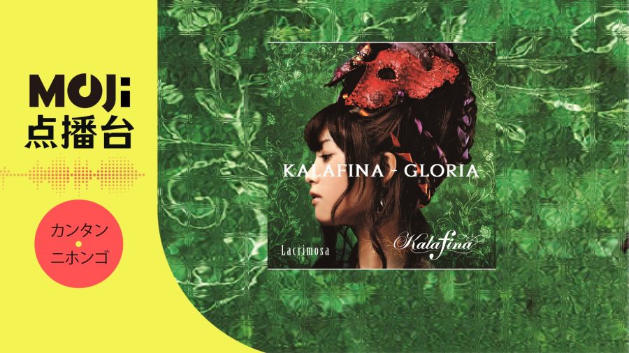 日语阅读 - Gloria - MOJi辞書