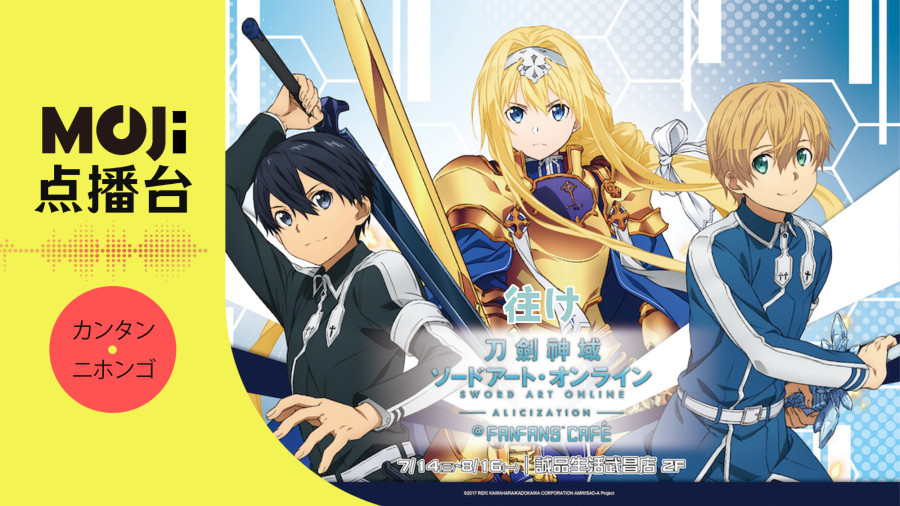 日语阅读 - 往け - MOJi辞書