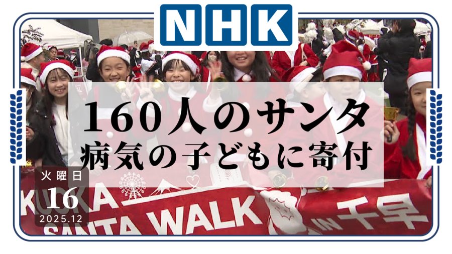 日语阅读 - 圣诞将至，福冈举办圣诞老人慈善巡游 - MOJi辞書