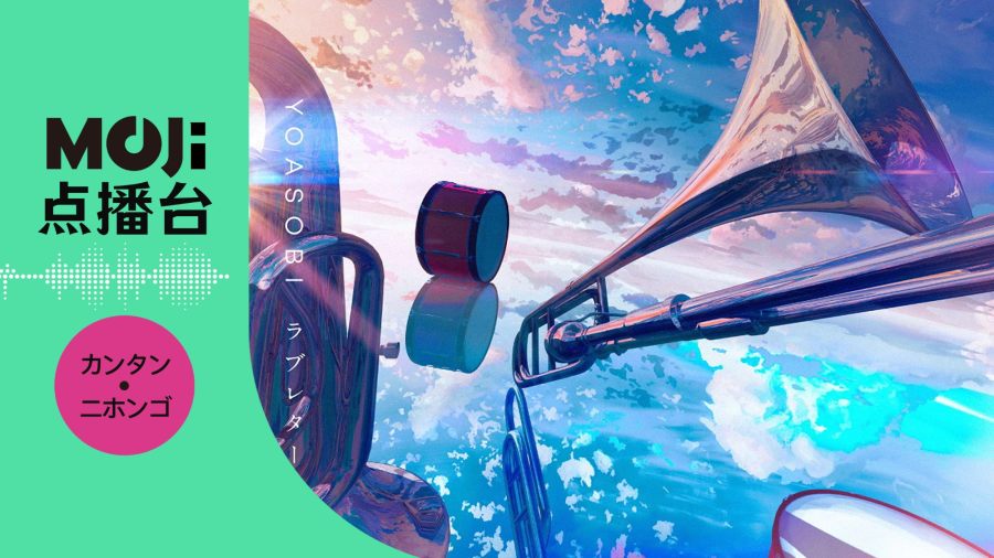 日语阅读 - ラブレター - MOJi辞書