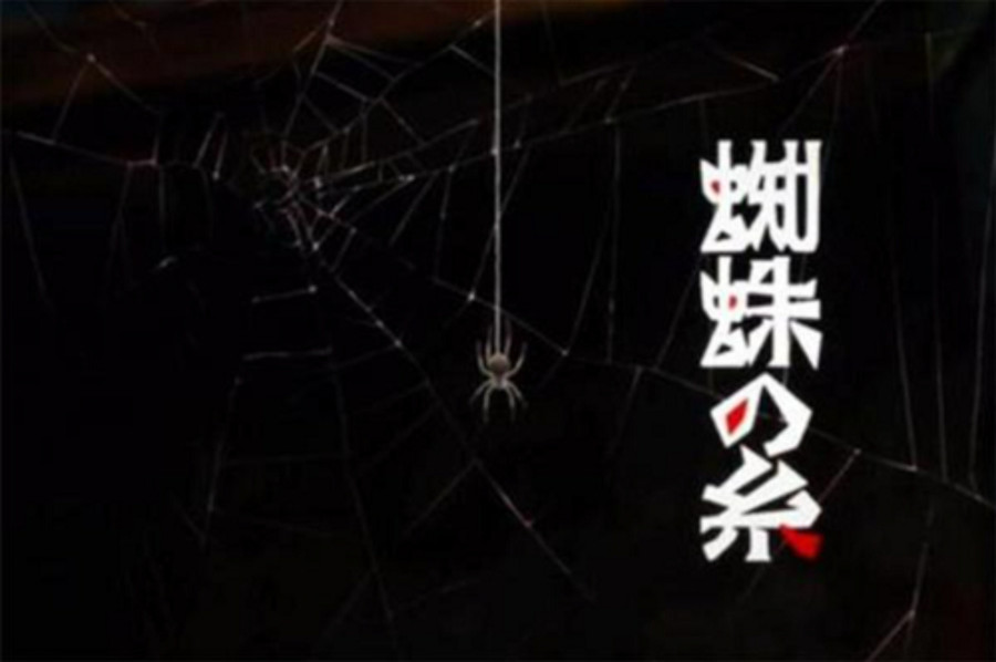 日语阅读 - 芥川龙之介《蜘蛛之丝》完整版（下） - MOJi辞書