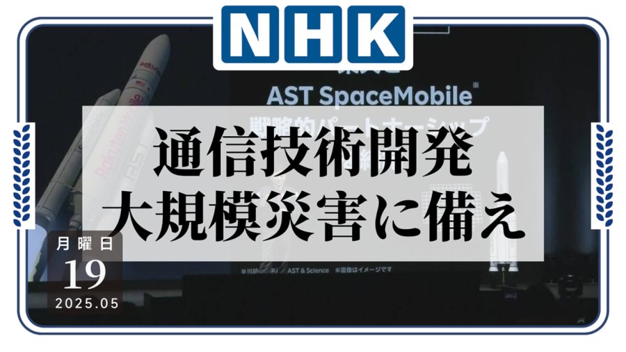 「有信号了！日本各大通信运营商与卫星公司展开合作」-MOJi辞書