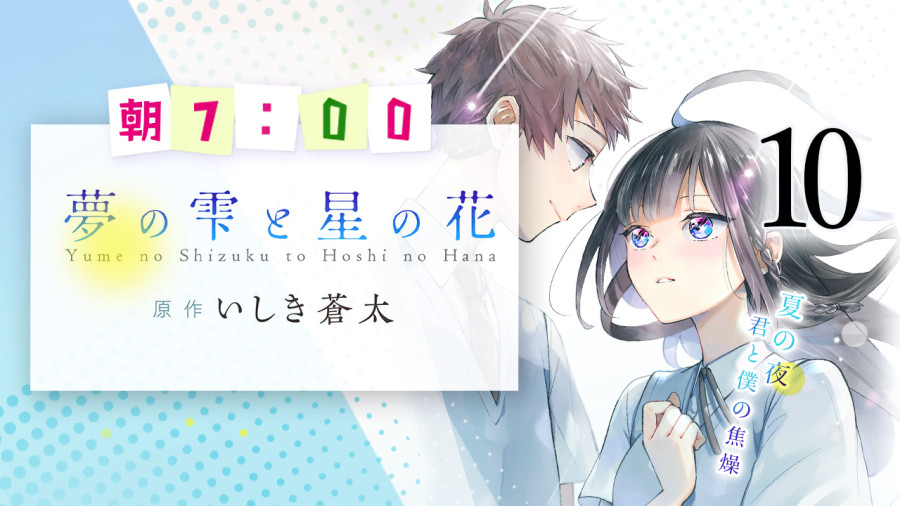 日语阅读 - 梦的水滴与繁星的花朵（10） - MOJi辞書