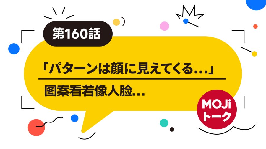 日语阅读 - 你的童年阴影是什么？ | 怖いもの - MOJi辞書