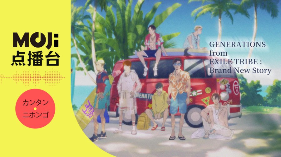 GENERATIONS ポスター　Brand New Story Brand New Story : GENERATIONS from EXILE TRIBE | HMV&BOOKS