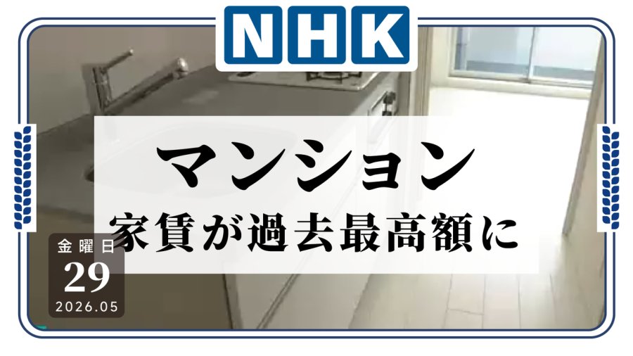 日语阅读 - 日本京爷的日子也不好过！东京单身公寓租金连涨23个月 - MOJi辞書