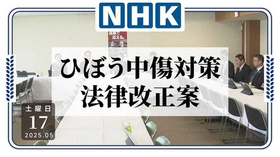 日语阅读 - 停手！日本拟修法打击网络中伤行为 - MOJi辞書