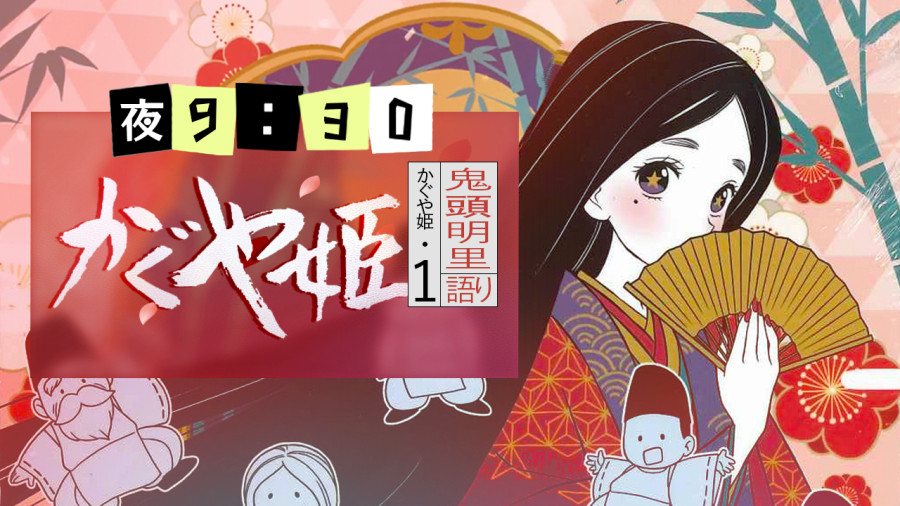 日语阅读 - 辉夜姬（上） - MOJi辞書