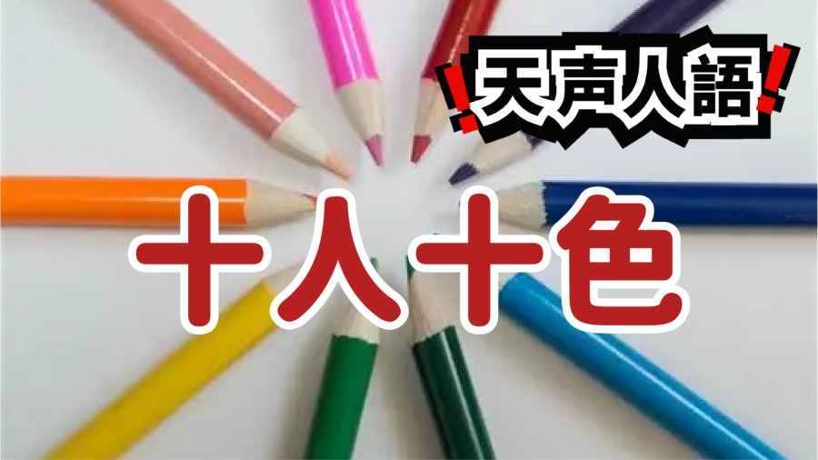 日语阅读 - 语言的伤痛与成长 | 用宽容和理解共建多元世界 - MOJi辞書