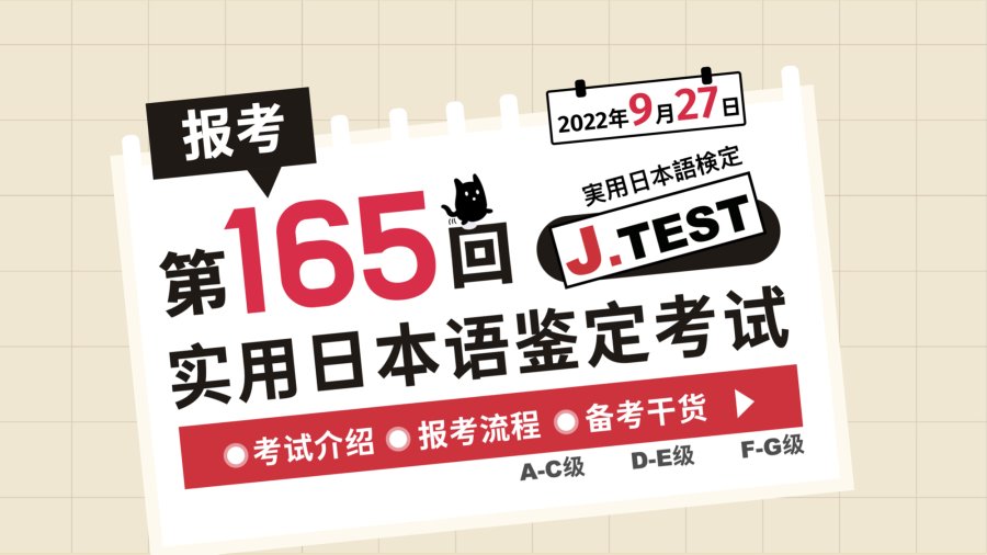 日语阅读 - 注目！J.TEST报名开始啦！ - MOJi辞書