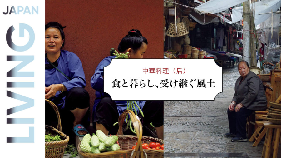 日语阅读 - 中国之大：百次深入现场的民艺专家，畅谈地道中餐的真实韵味（后篇） - MOJi辞書