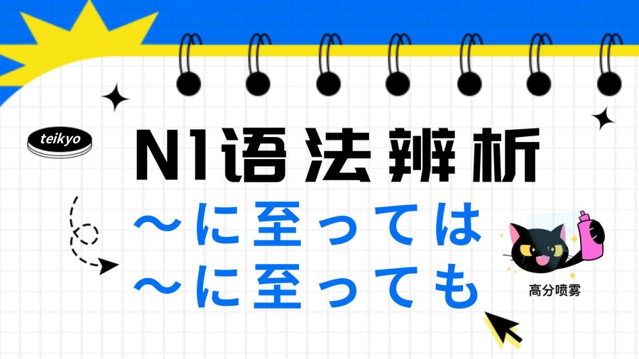 日语阅读 - 面对极端事态的不同反应：～に至っては・〜に至っても - MOJi辞書