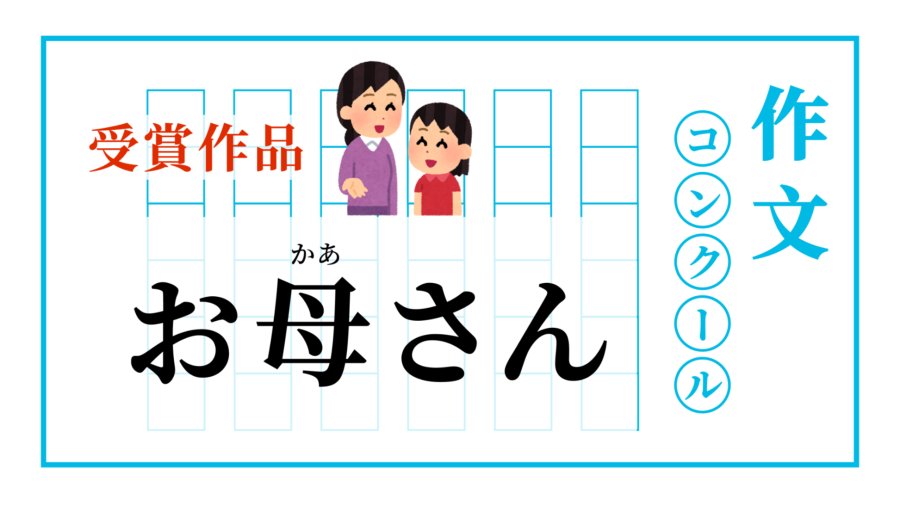 日语阅读 - 努力成为母亲的她 | お母さん - MOJi辞書