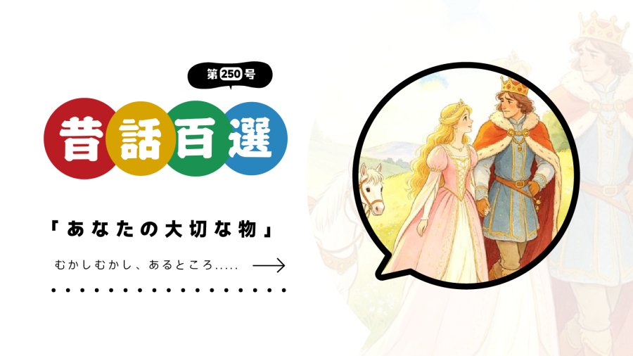 日语阅读 - 初级系列：你最珍视的东西 - MOJi辞書