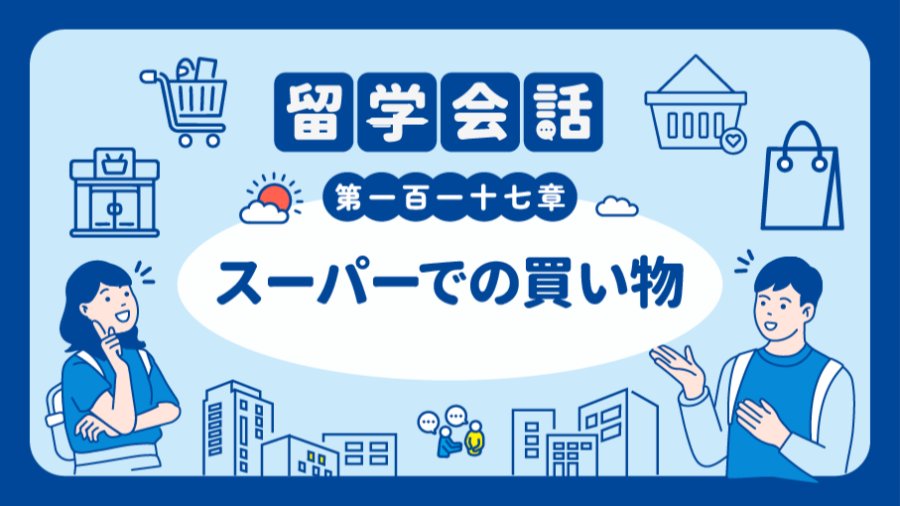 日语阅读 - 鱼头带回去煲汤~ | スーパーでの買い物 - MOJi辞書